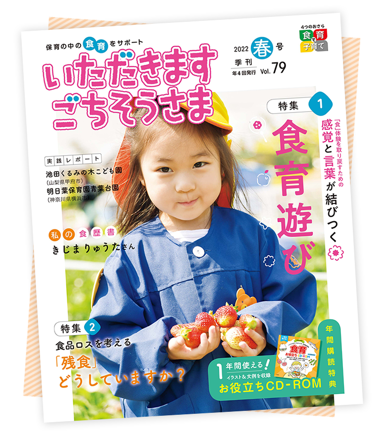 いただきます ごちそうさま表紙