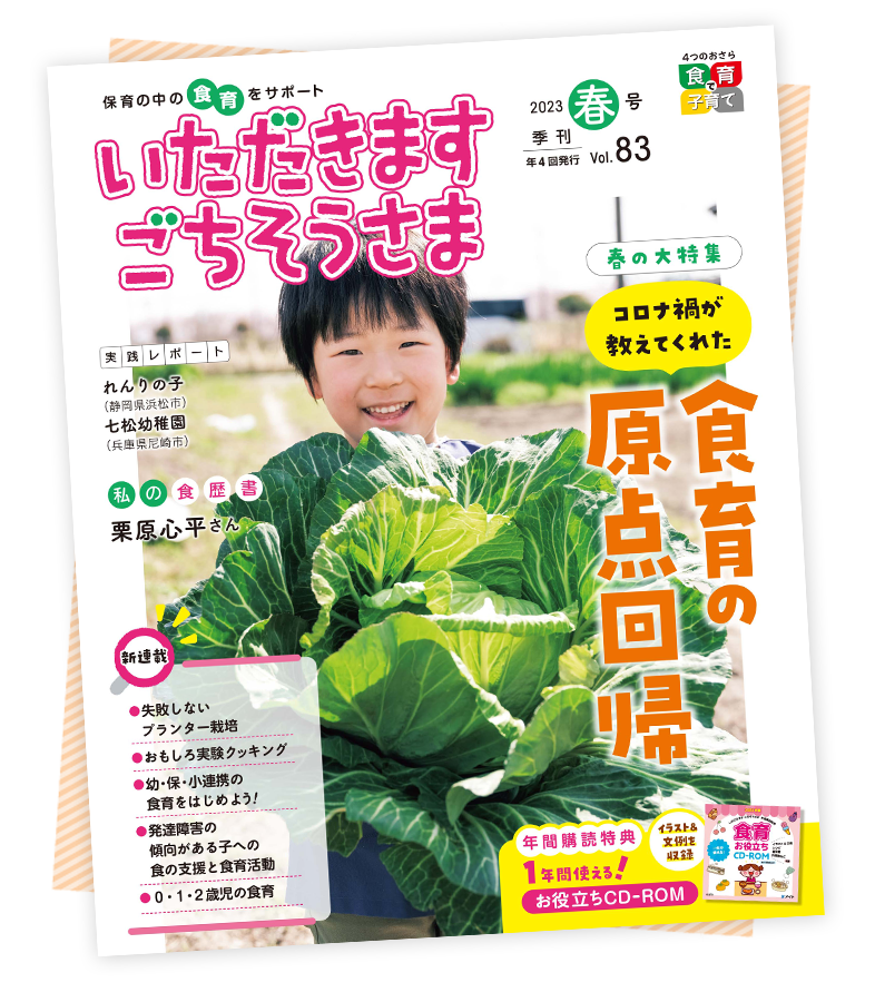 いただきます ごちそうさま表紙