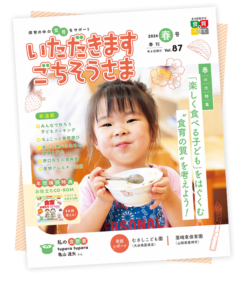 いただきます ごちそうさま表紙
