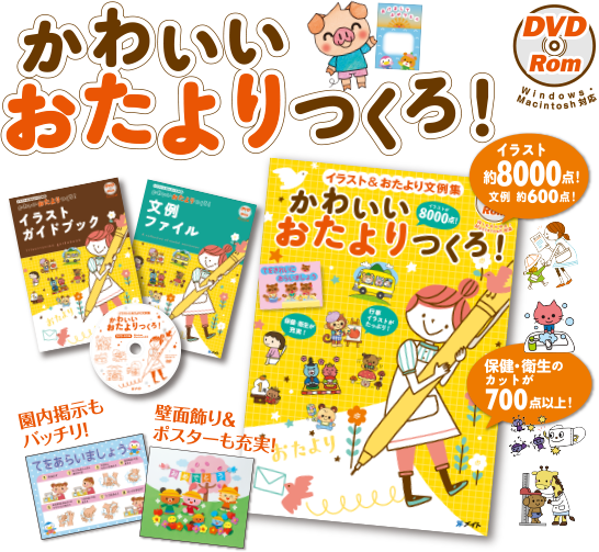 かわいいおたよりつくろ！DVD